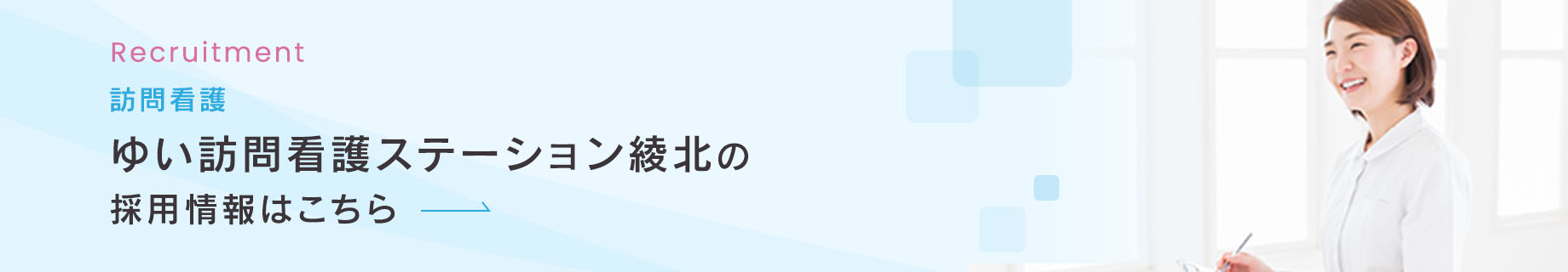 採用情報はこちら